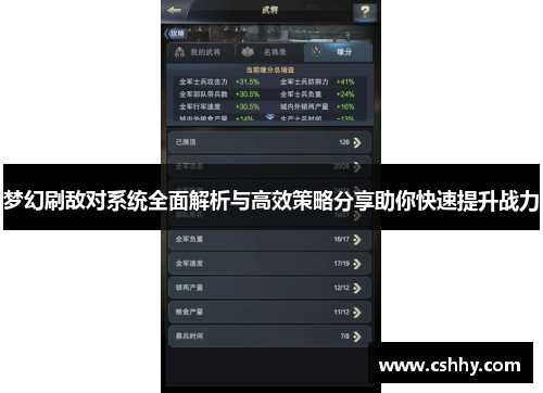 梦幻刷敌对系统全面解析与高效策略分享助你快速提升战力