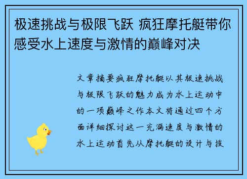极速挑战与极限飞跃 疯狂摩托艇带你感受水上速度与激情的巅峰对决