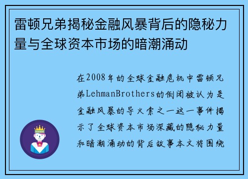 雷顿兄弟揭秘金融风暴背后的隐秘力量与全球资本市场的暗潮涌动
