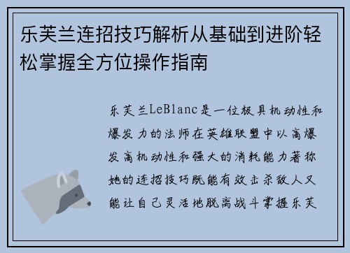 乐芙兰连招技巧解析从基础到进阶轻松掌握全方位操作指南