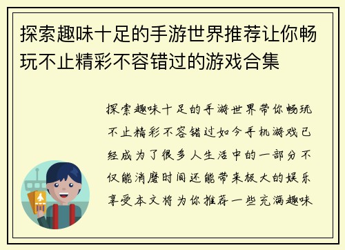 探索趣味十足的手游世界推荐让你畅玩不止精彩不容错过的游戏合集